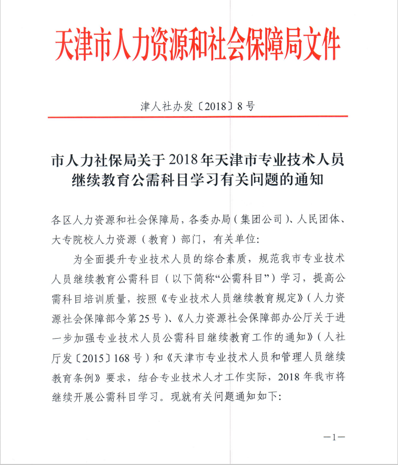 禹城市人力资源和社会保障局人事任命重塑未来，激发潜力新篇章