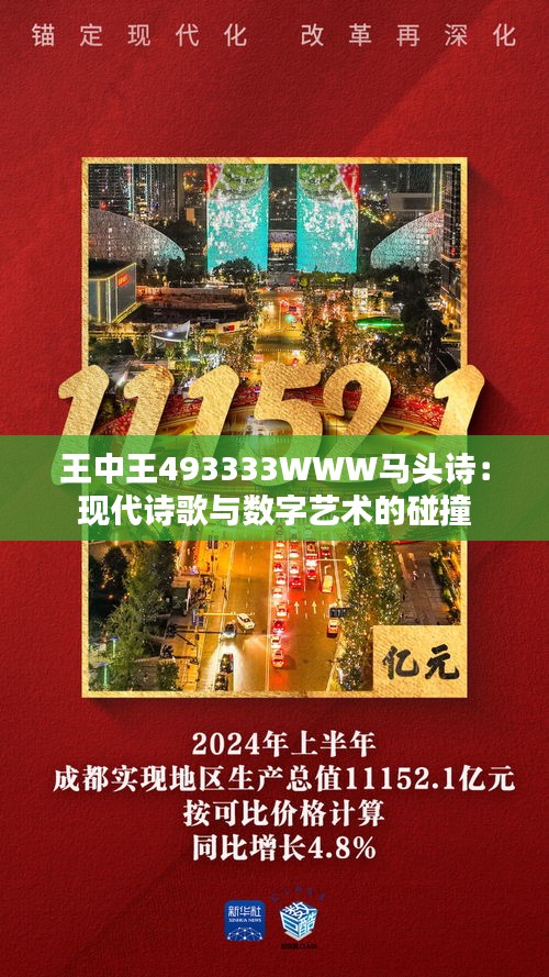 王中王493333WWW马头诗037期32-13-26-38-19-26T：14