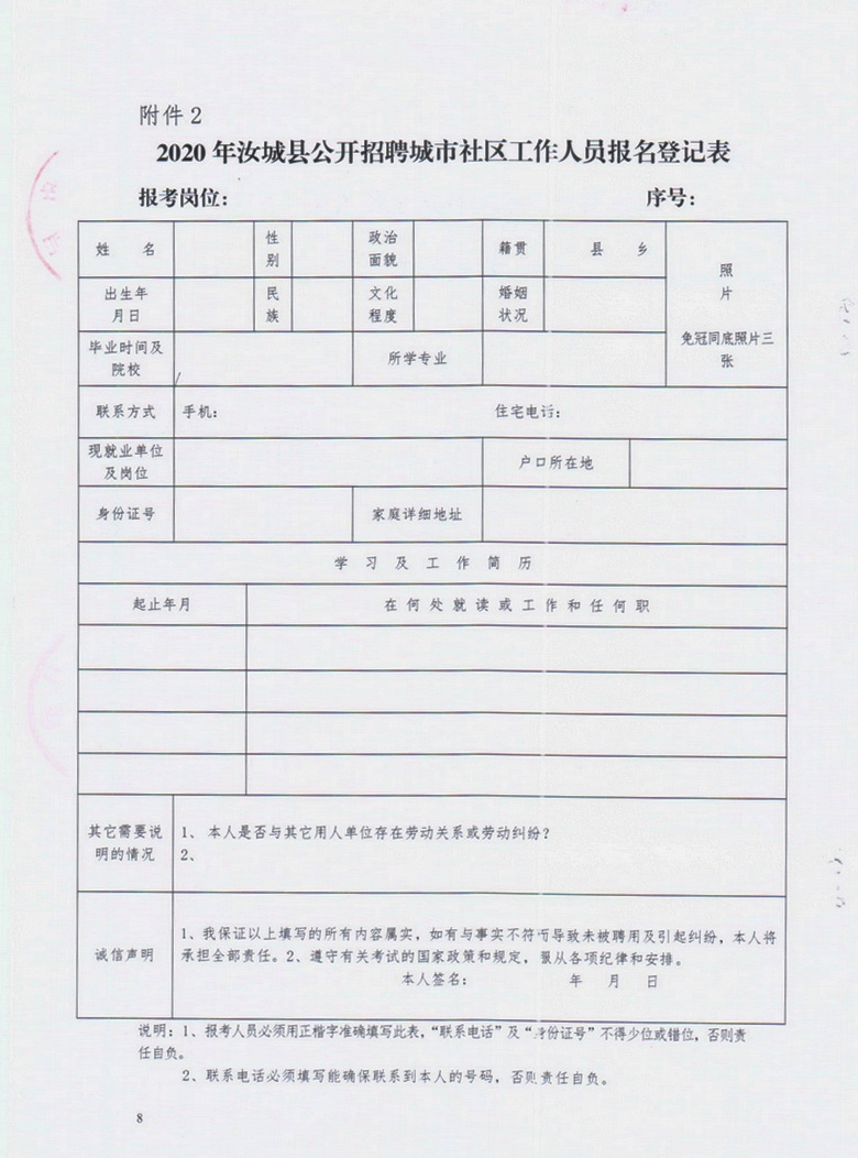 渭北社区居民委员会最新招聘启事