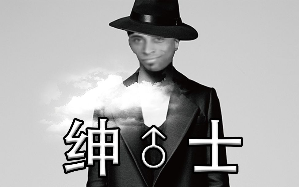 绅士先生最新版，重塑现代绅士的优雅风范