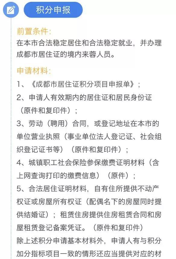 成都积分落户流程最新详解及指南