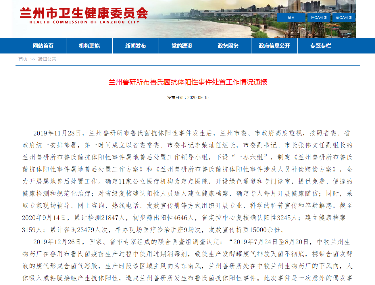 兰州布病最新规定及其地区影响分析