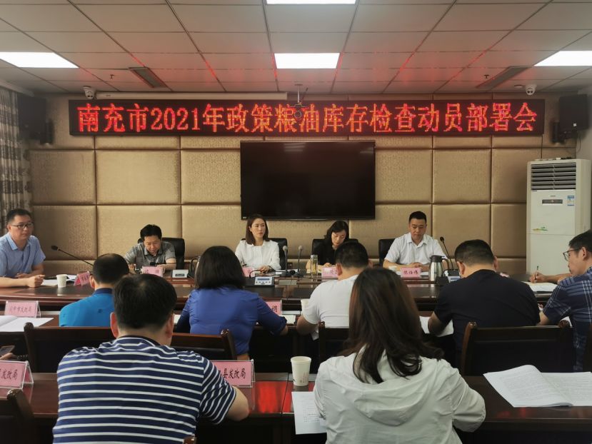 南充市粮食局人事任命大揭秘，最新动态解析与影响展望