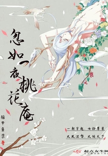 夜如瑶最新章节，梦境奇幻之旅