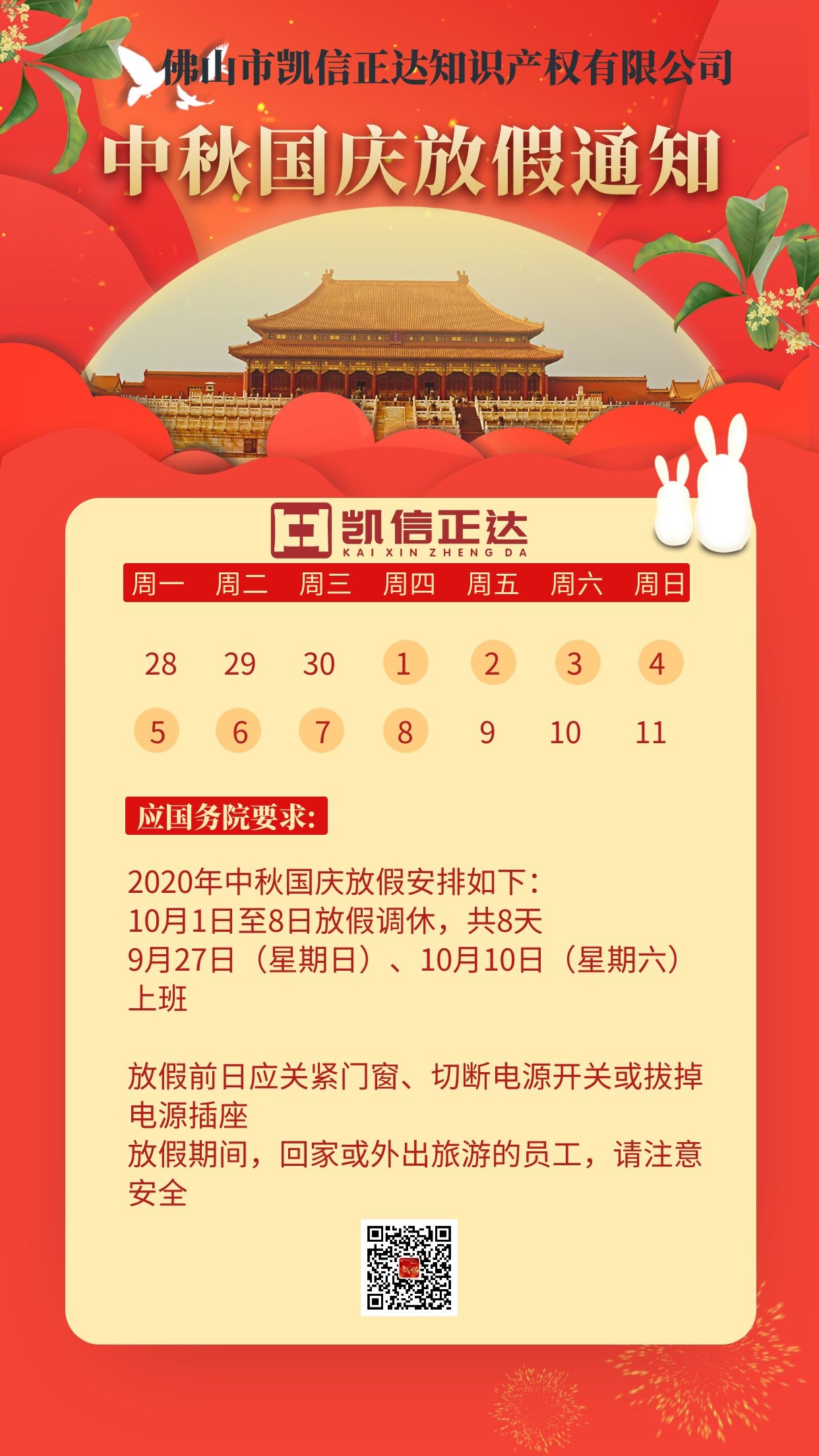 国庆中秋最新放假通知及详细解读发布！