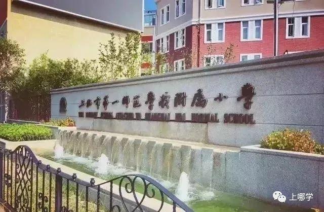 静安区小学最新领导的教育理念与实践概览