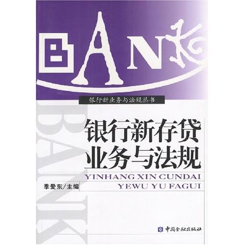 银行最新法规重塑金融行业规范与未来展望