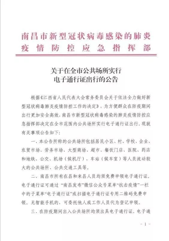 江西肺炎疫情最新通报更新，疫情动态与防控措施调整通知